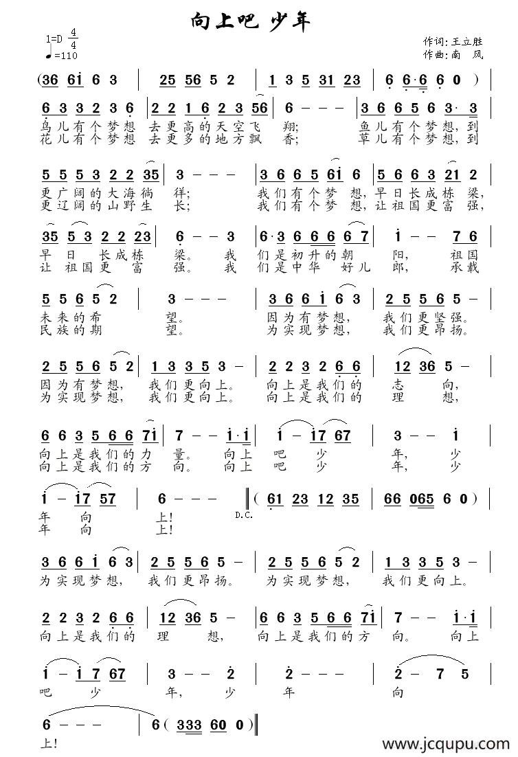 向上吧 少年简谱