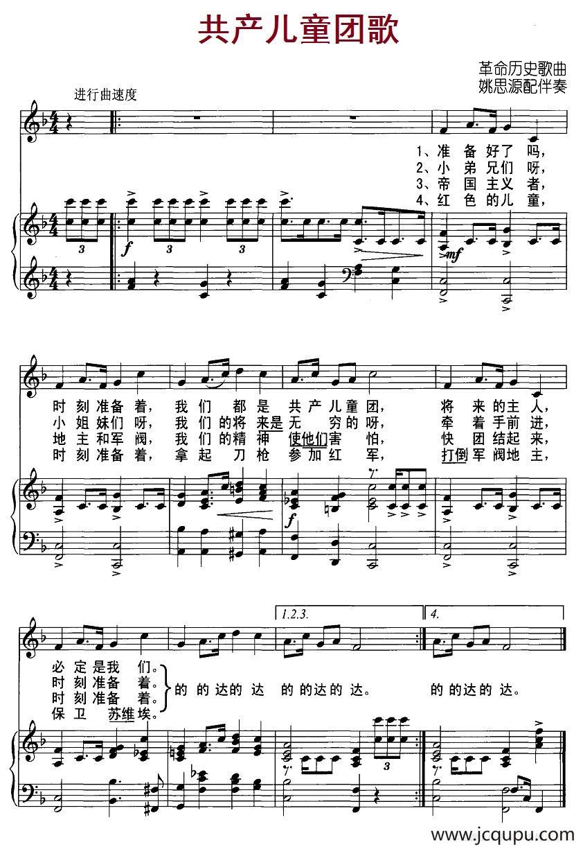 共产儿童团歌（革命历史歌曲、正谱）简谱