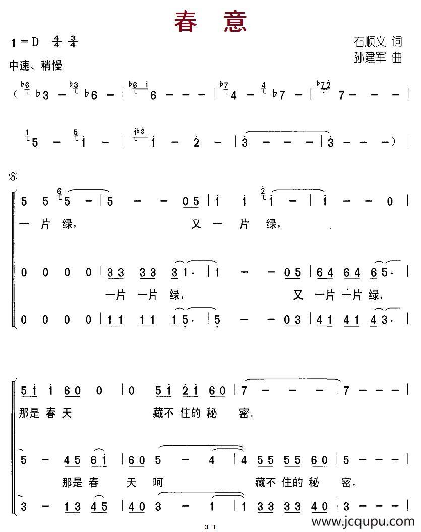 春意（石顺义词 孙建军曲、合唱）简谱