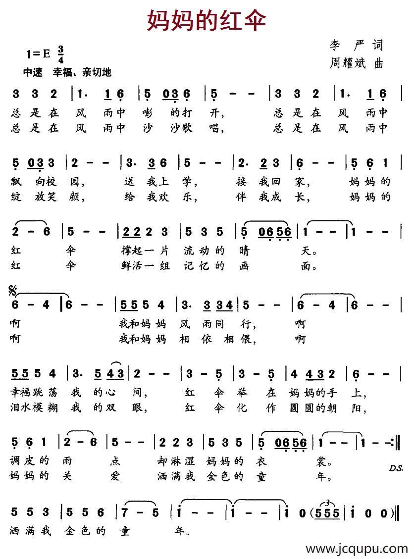 妈妈的红伞简谱