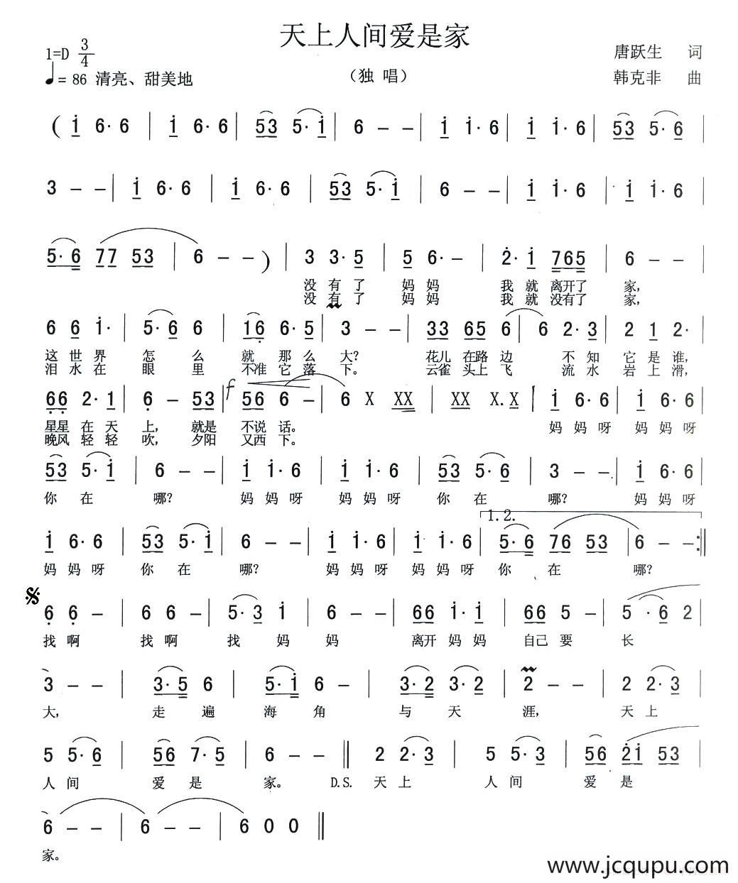 天上人间爱是家简谱