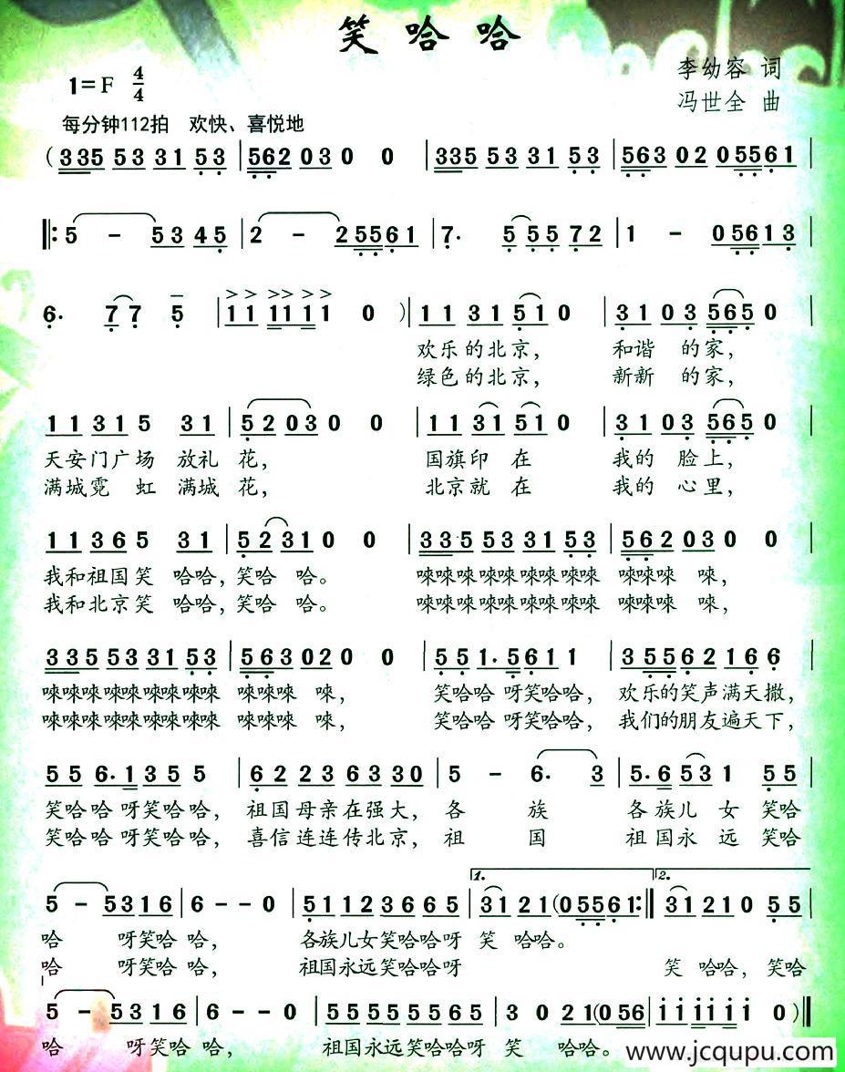 笑哈哈简谱