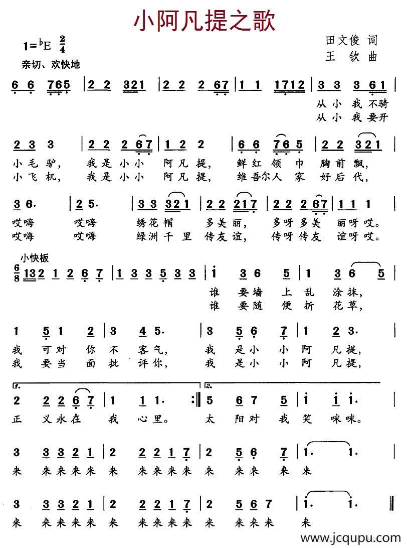 小阿凡提之歌（田文俊词 王钦曲）简谱