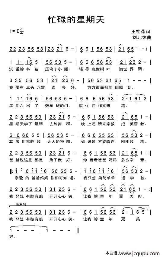 忙碌的星期天简谱