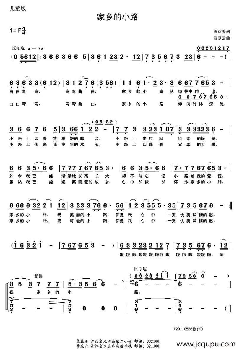 家乡的小路（熊益美词 贾庭云曲）简谱