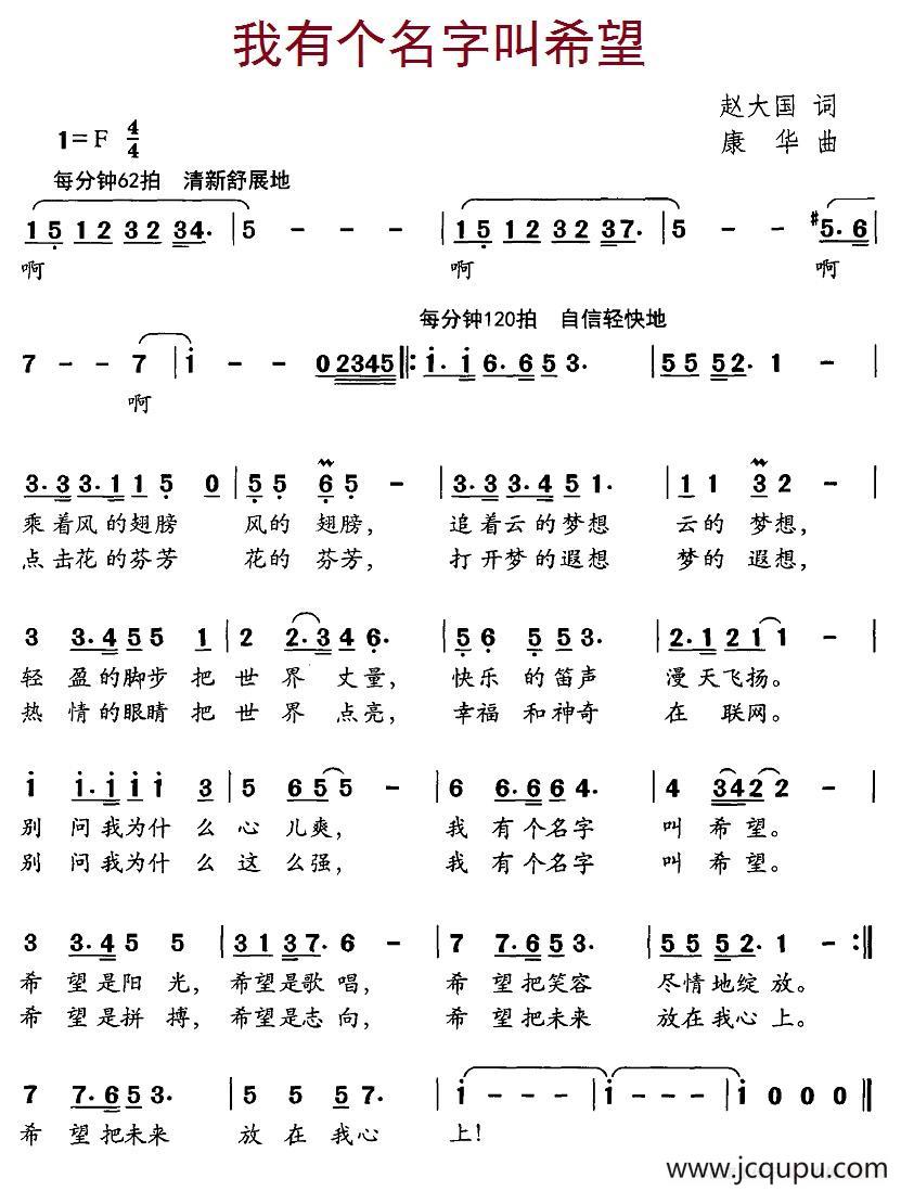 我有个名字叫希望简谱