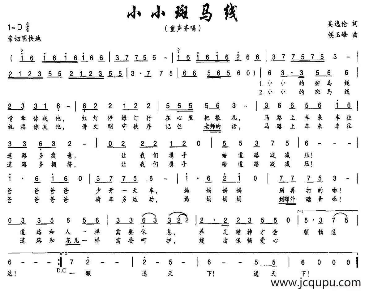 小小斑马线简谱
