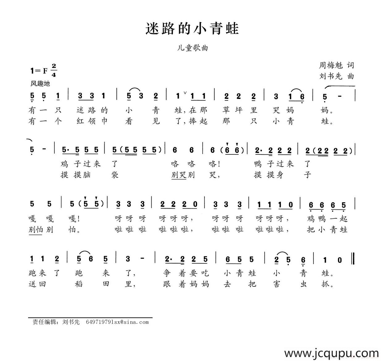 迷路的小青蛙简谱