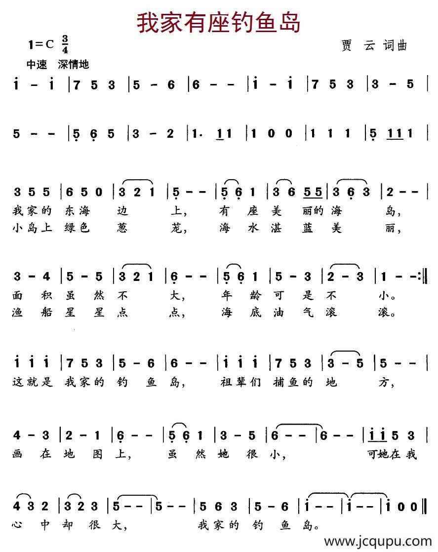 我家有座钓鱼岛简谱