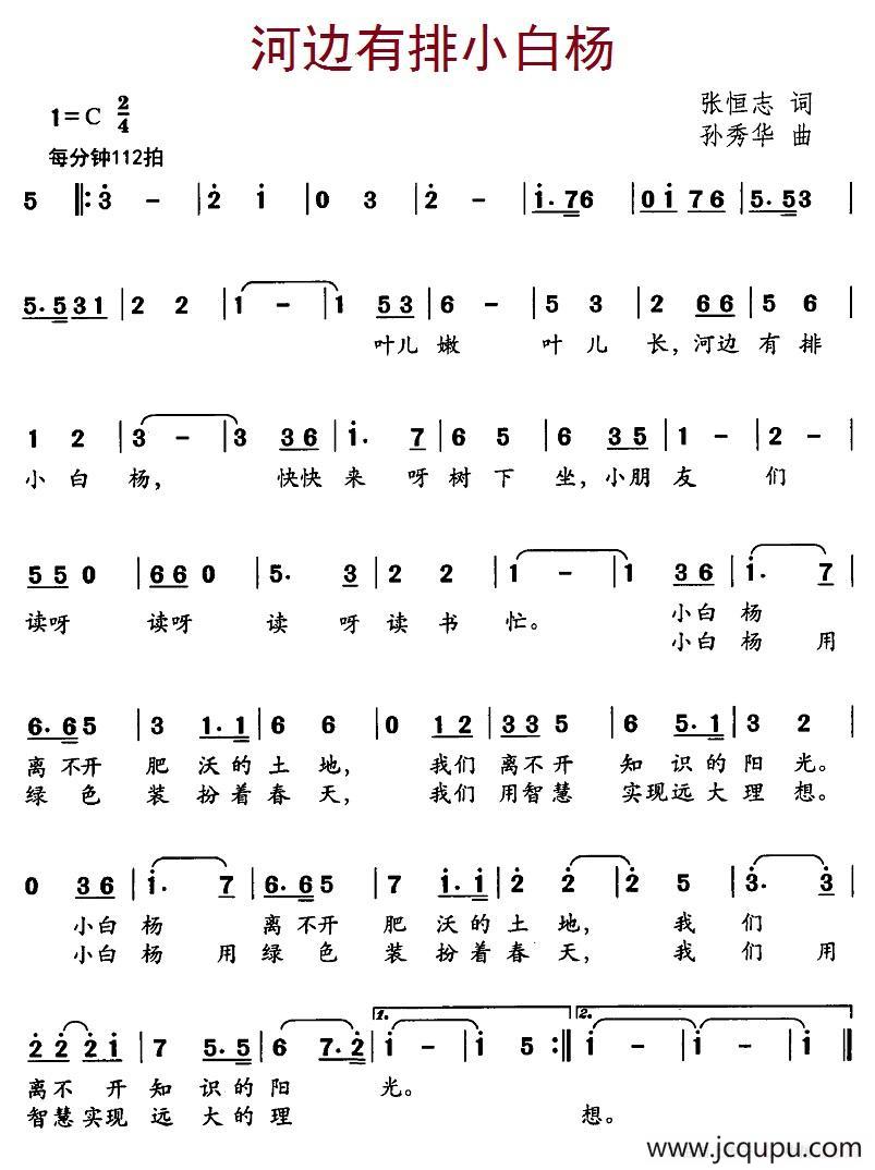 河边有排小白杨简谱