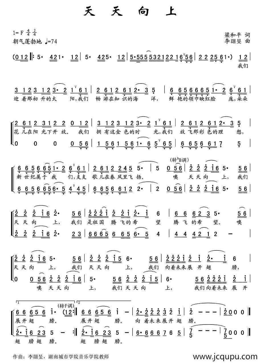 天天向上（梁和平词、合唱）简谱