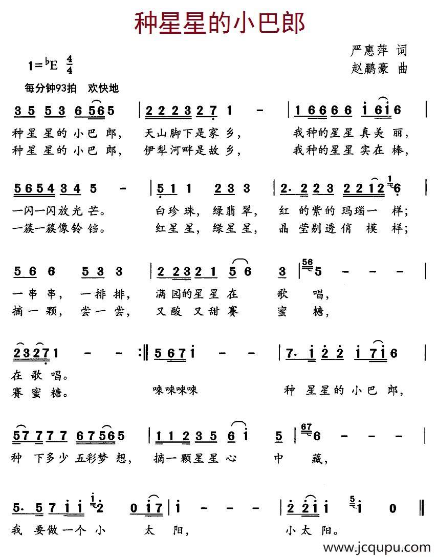 种星星的小巴郎简谱
