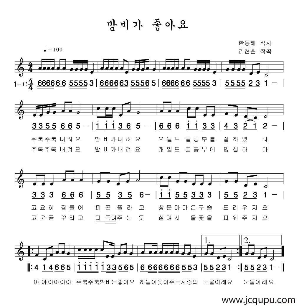 深夜细雨（朝鲜族文、线简谱混排版）简谱