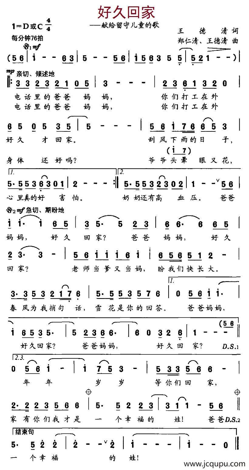 好久回家（献给留守儿童的歌）简谱