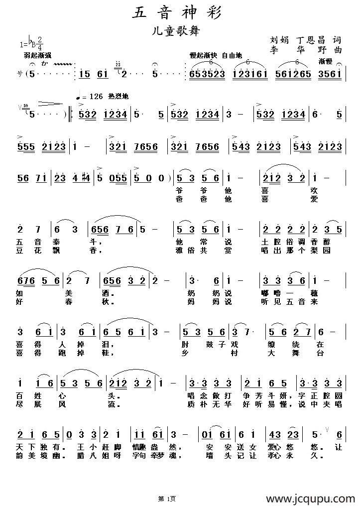 五音神彩简谱