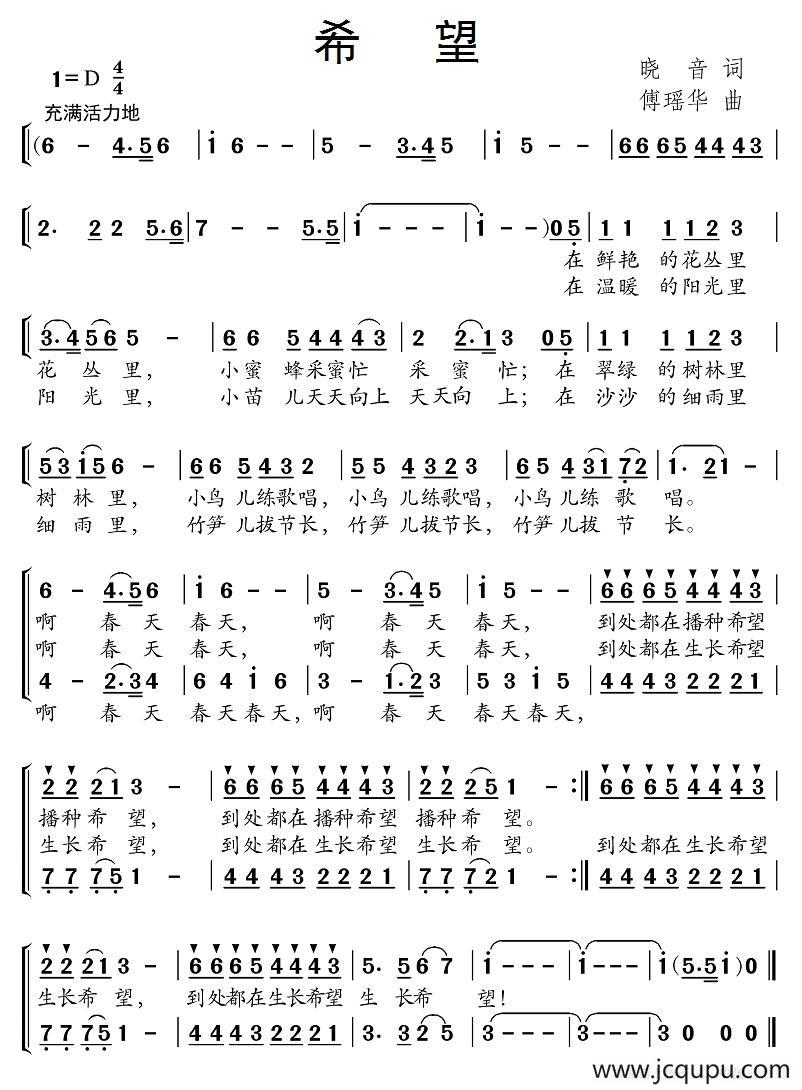 希望（晓音词 傅瑶华曲）简谱