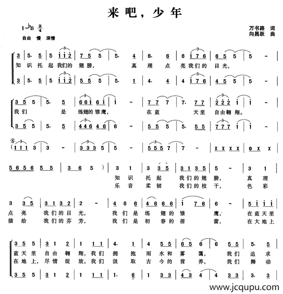 来吧，少年简谱