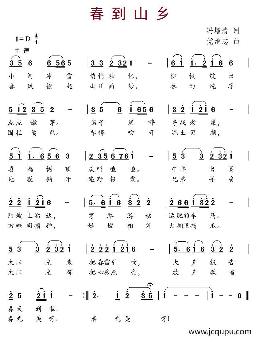 春到山乡简谱