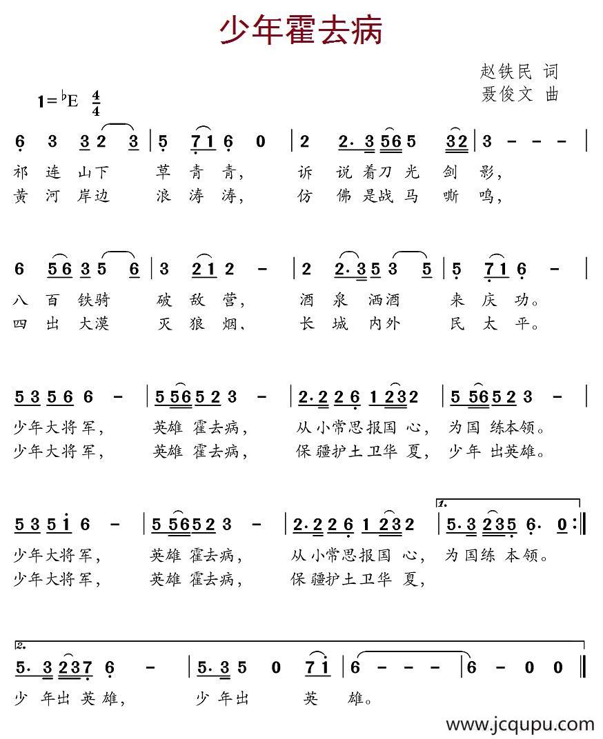少年霍去病简谱