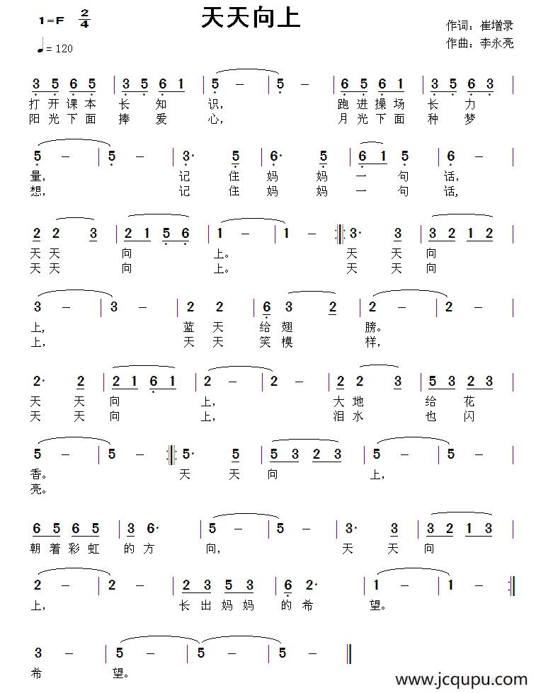 天天向上（崔增录词 李永亮曲）简谱