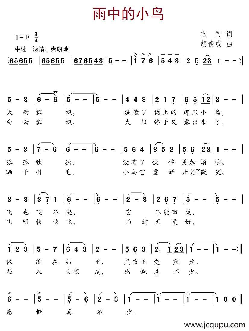 雨中的小鸟（志同词 胡俊成曲）简谱