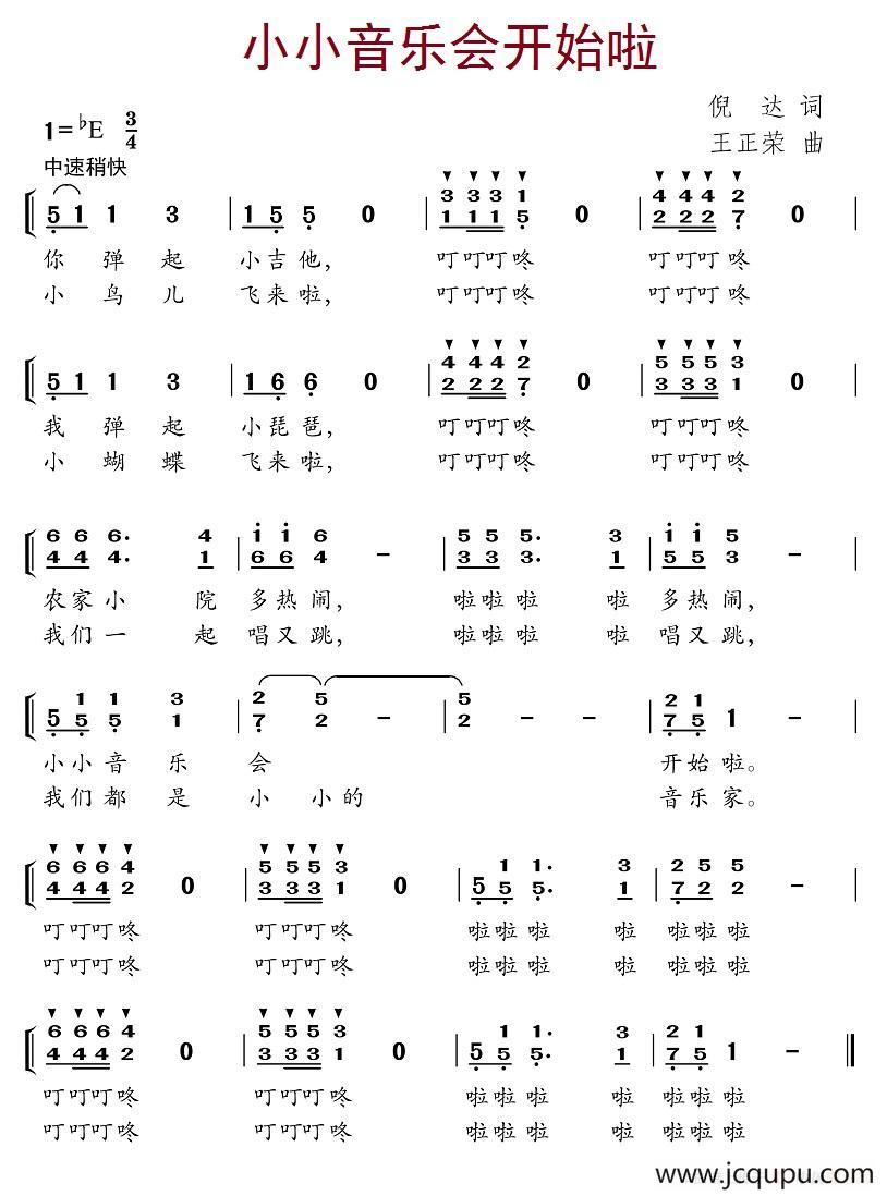 小小音乐会开始啦简谱