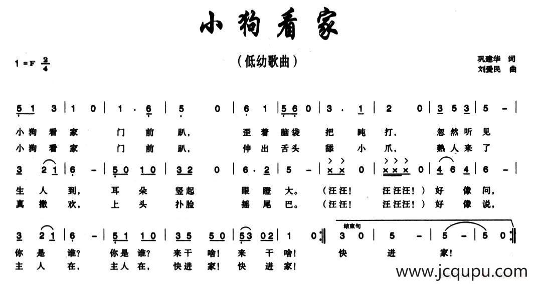 小狗看家简谱