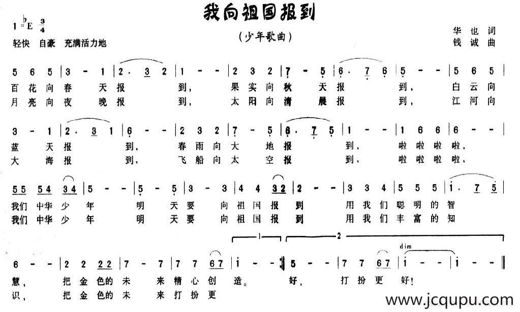 我向祖国报到简谱