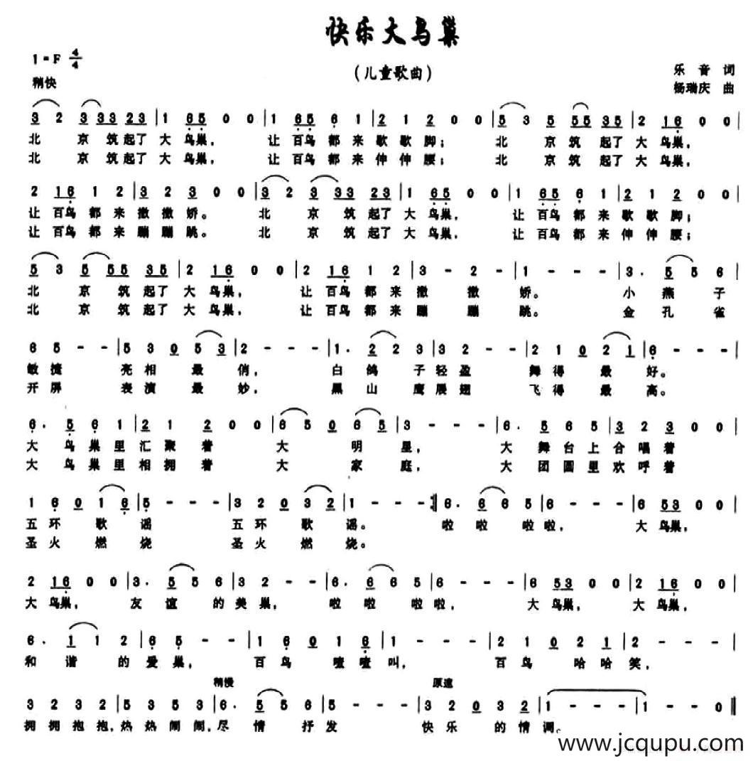 快乐大鸟巢简谱