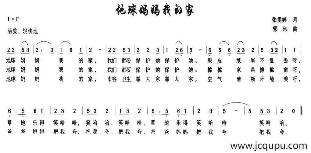 地球妈妈我的家简谱