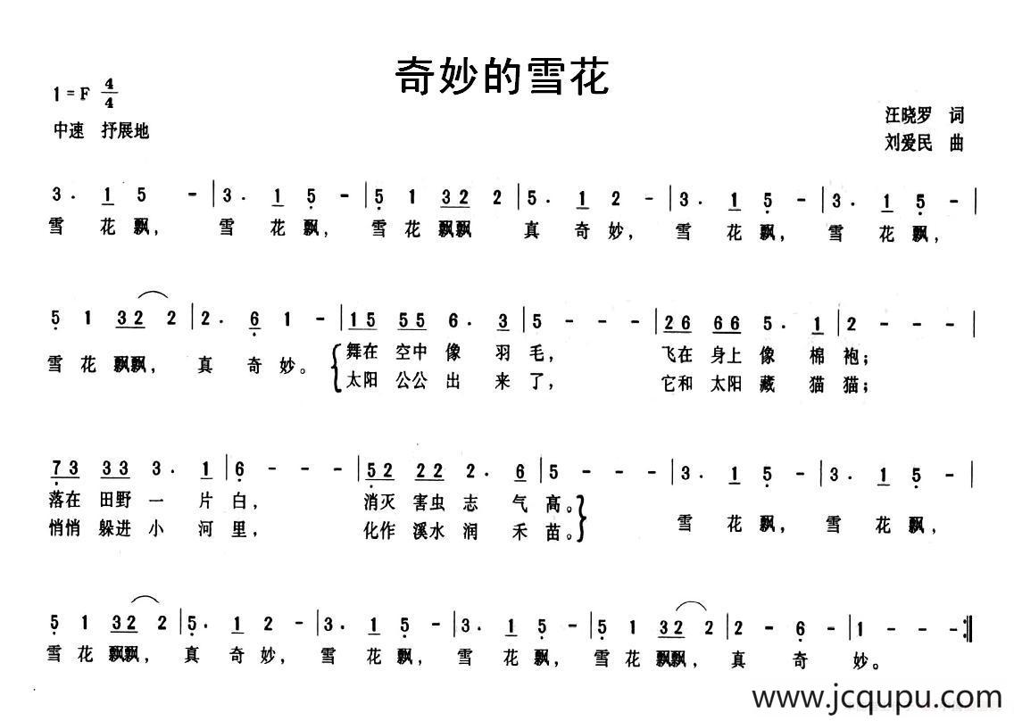 奇妙的雪花简谱