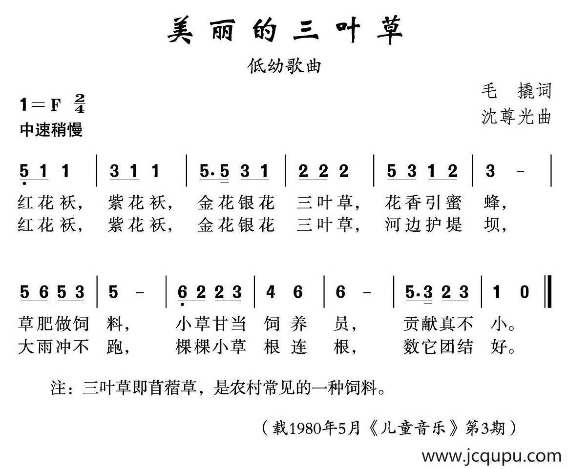 美丽的三叶草简谱