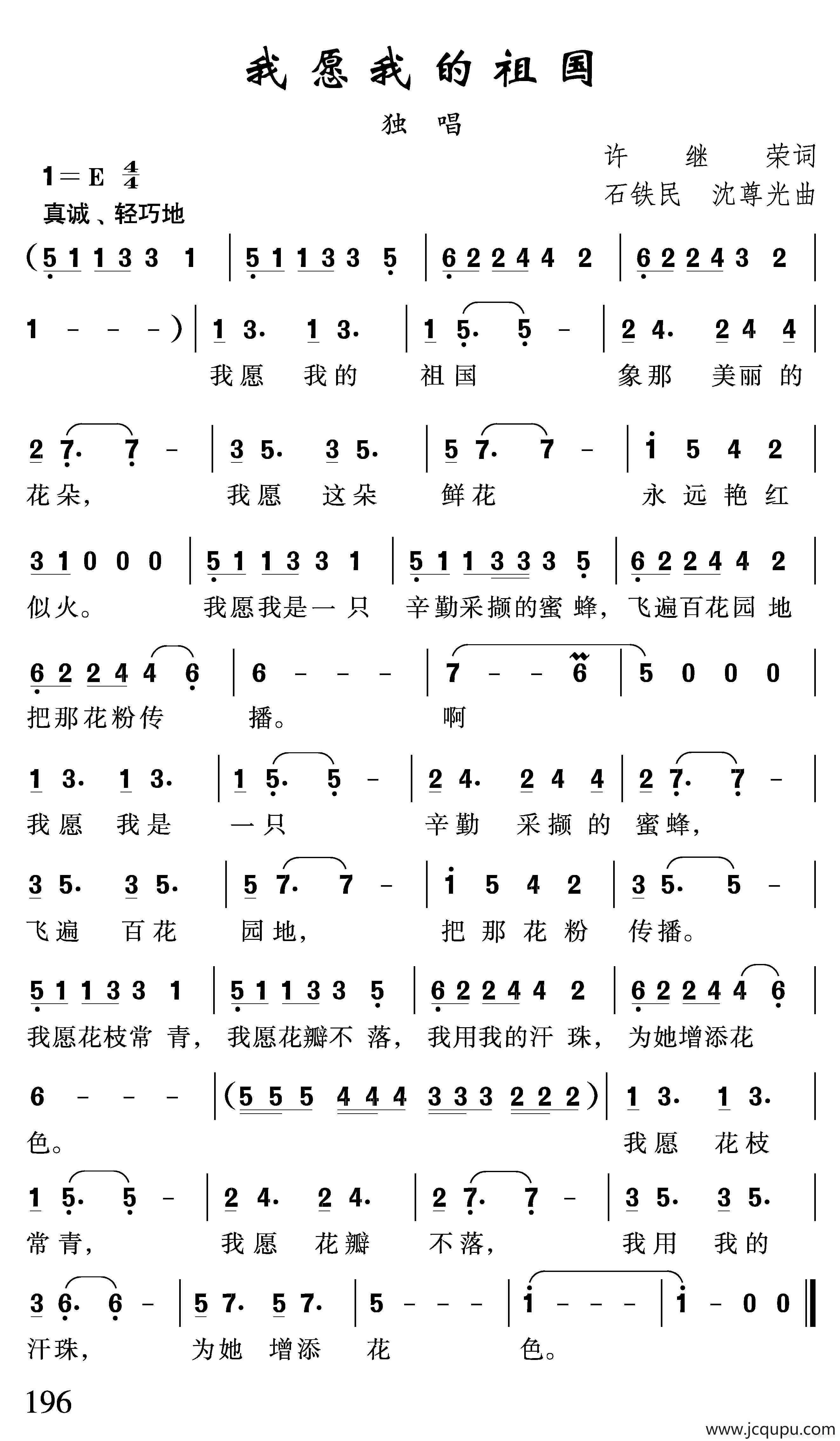 我愿我的祖国简谱
