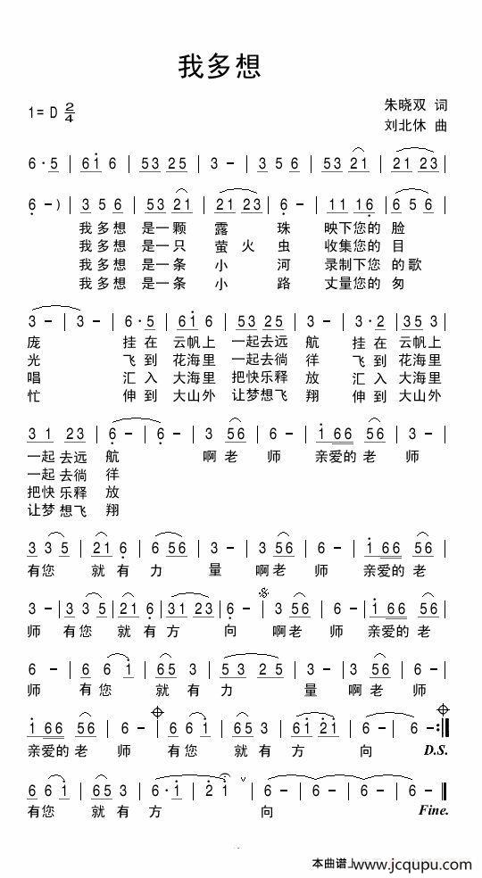 我多想（朱晓双词 刘北休曲）简谱