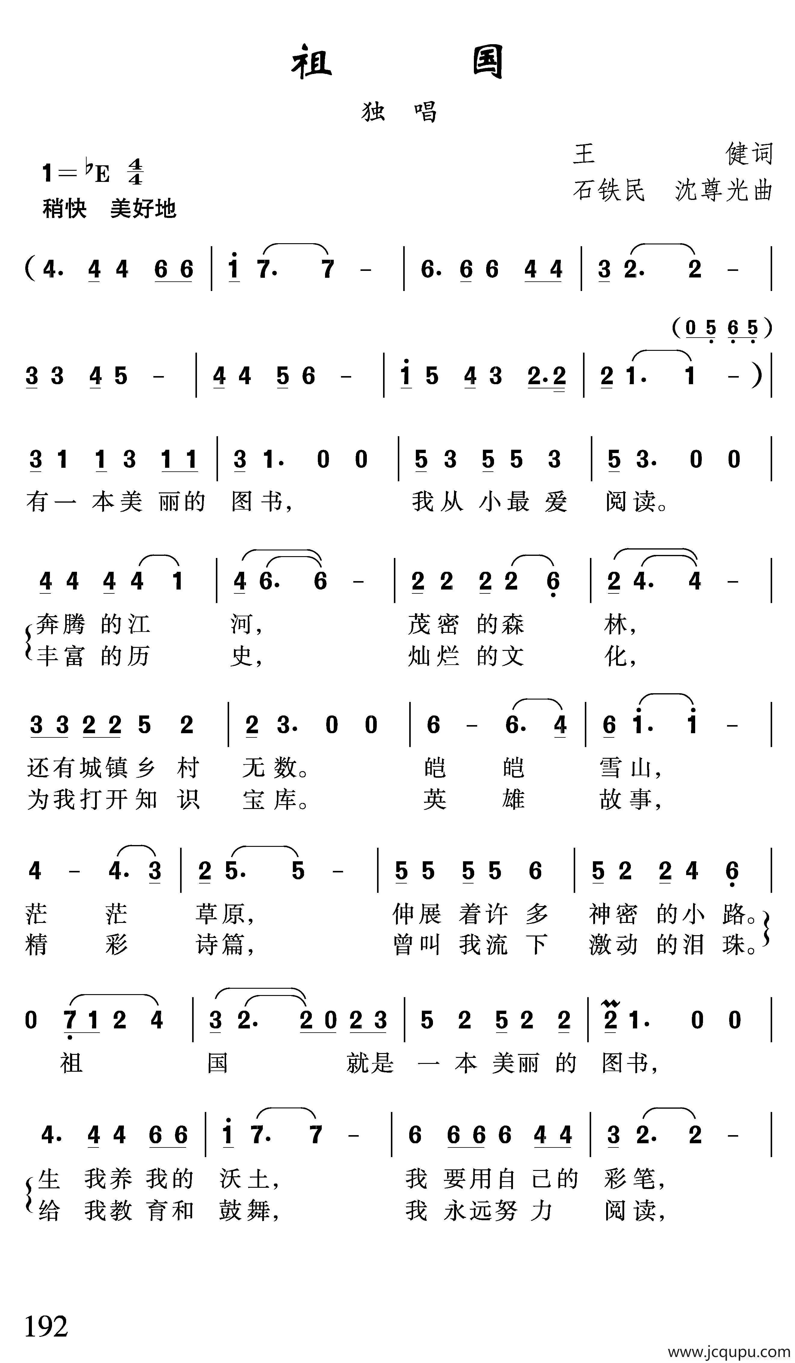 祖国(王健词 石铁民 沈尊光曲)
