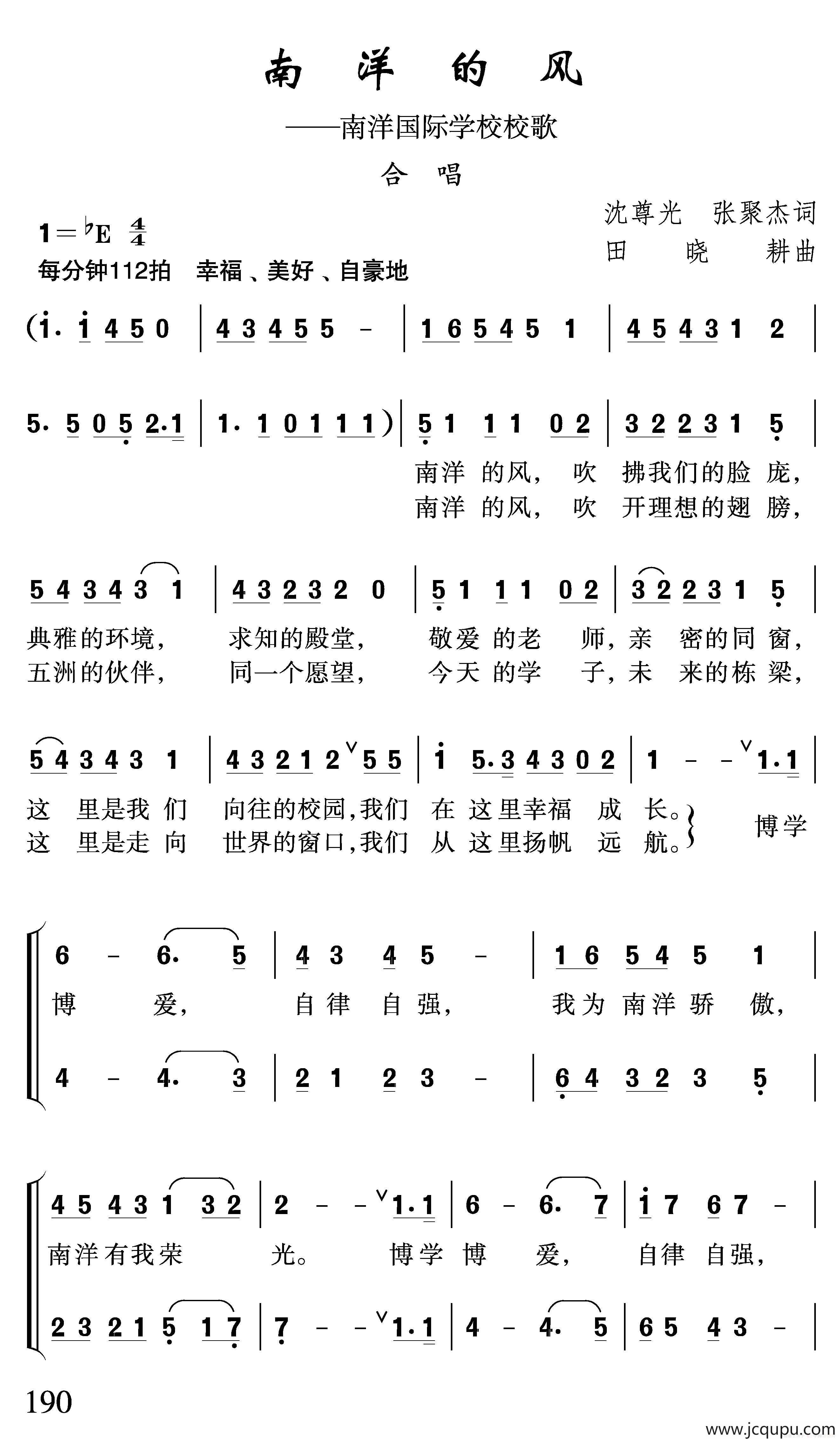 南洋的风（南洋国际学校校歌）简谱