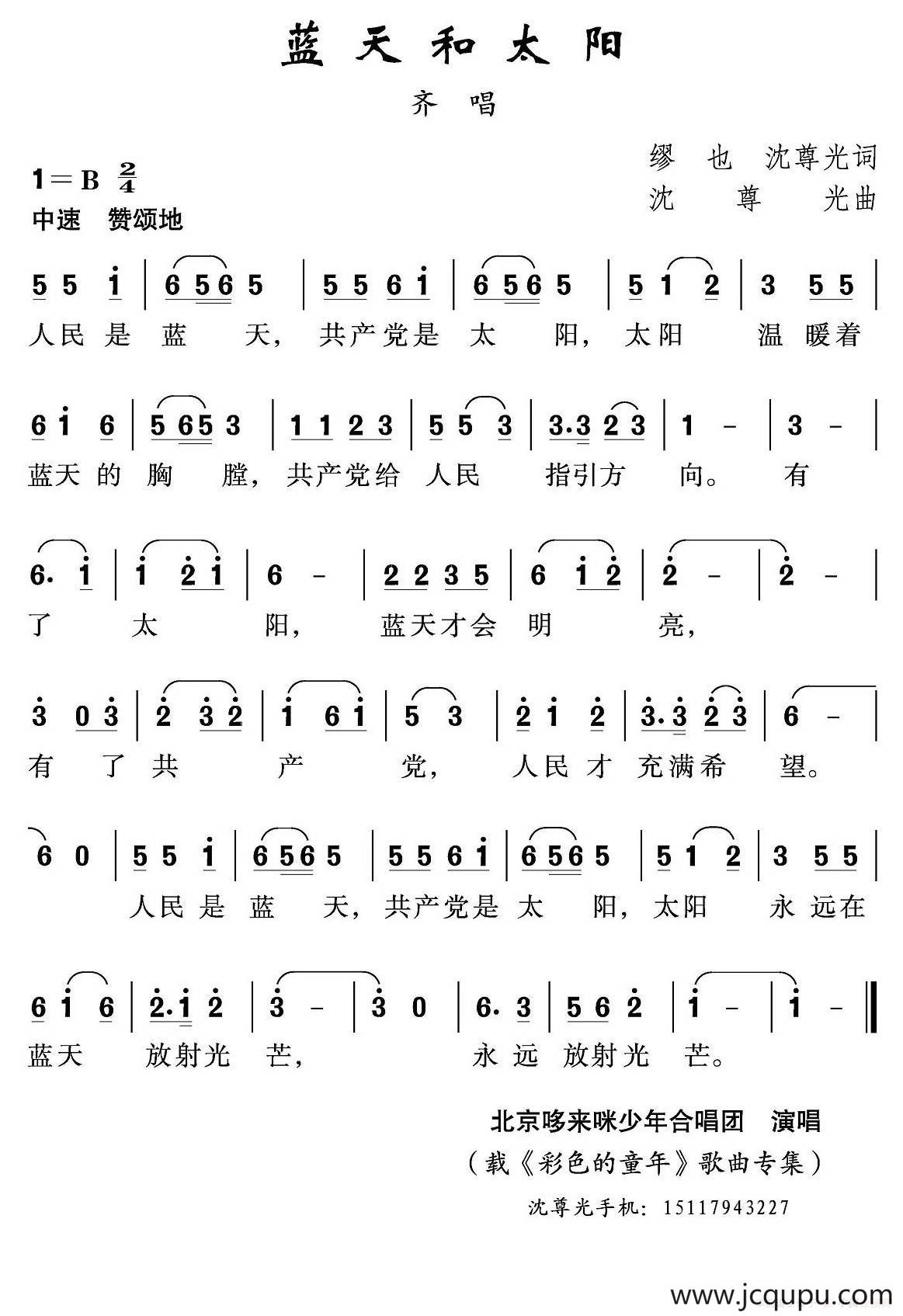 蓝天和太阳简谱