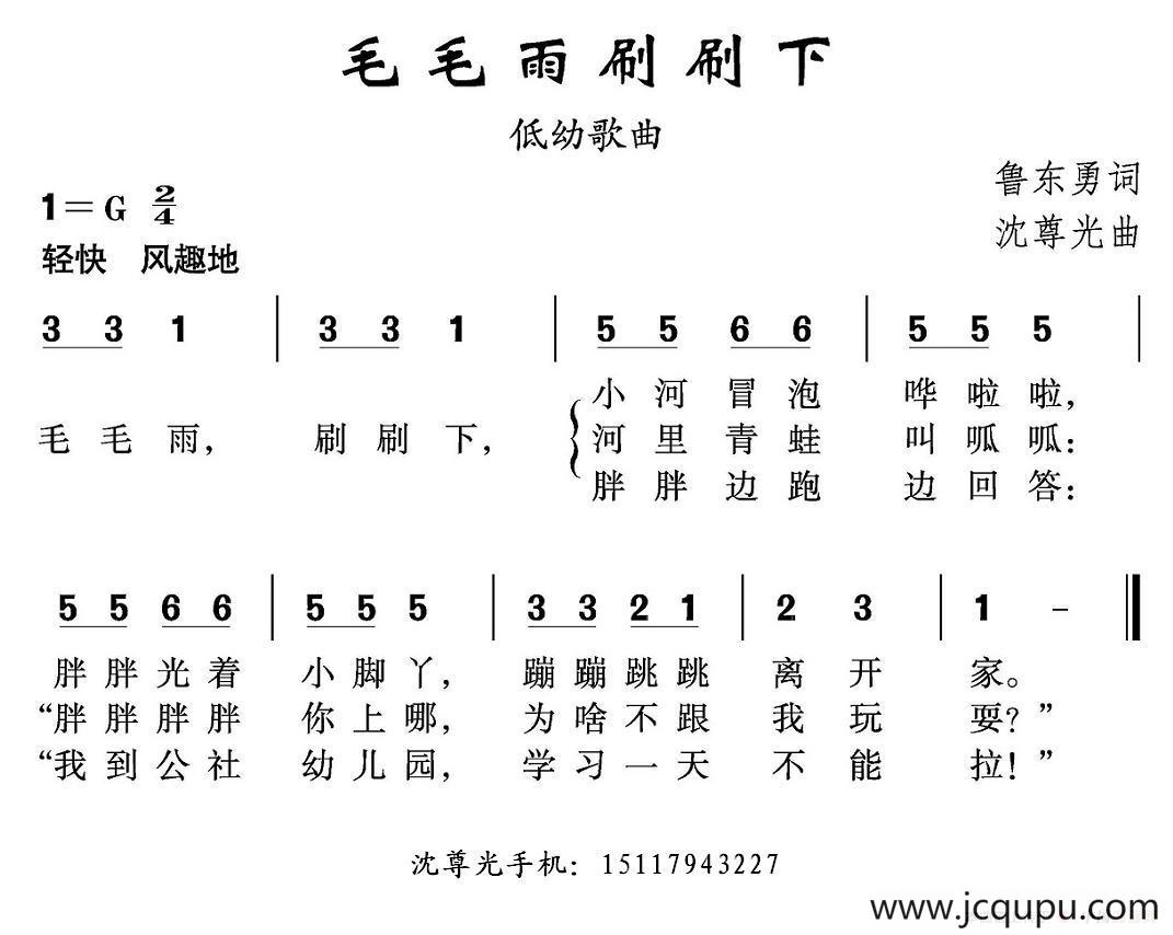 毛毛雨刷刷下简谱