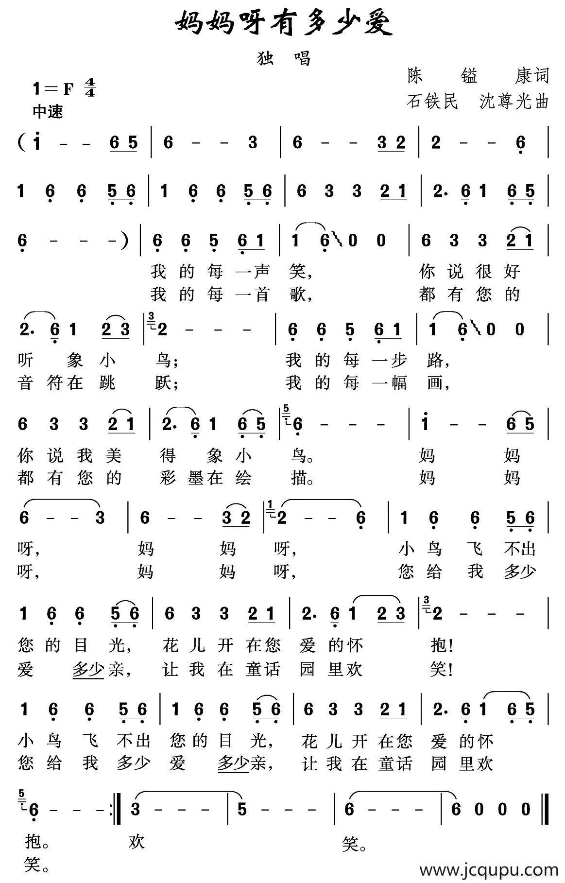 妈妈呀有多少爱简谱