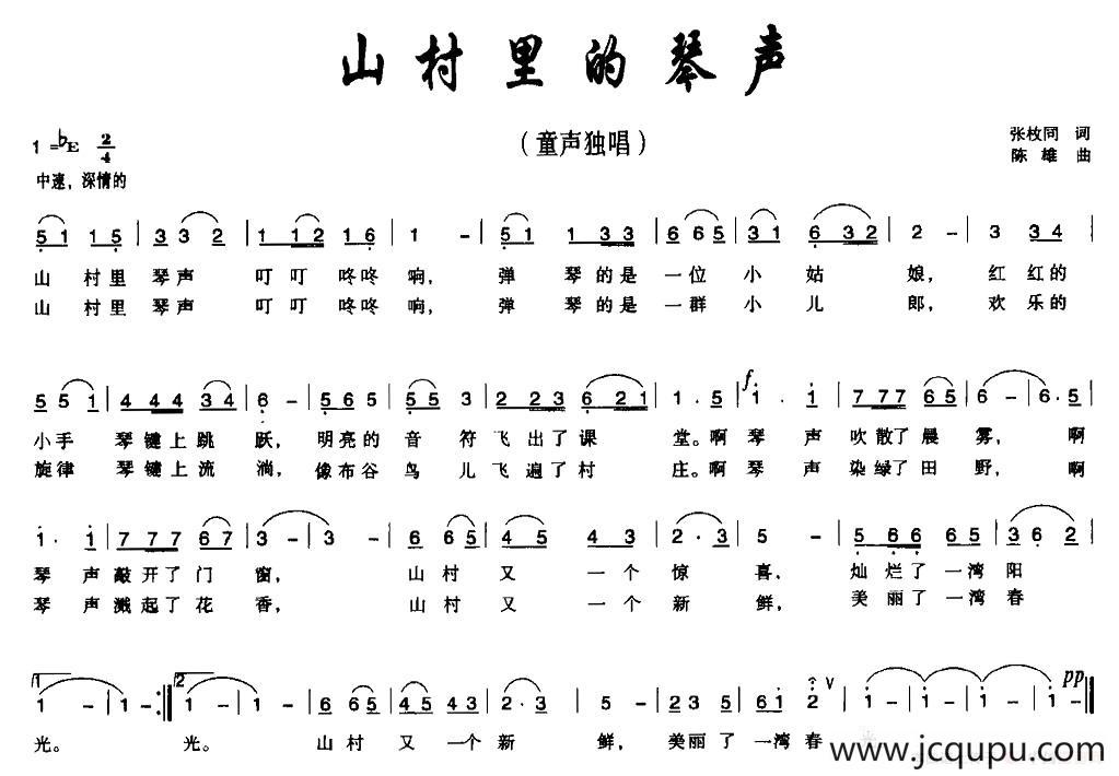 山村里的琴声简谱