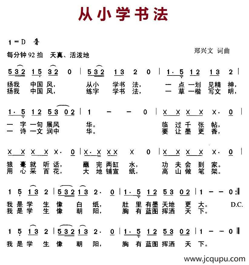 从小学书法（D调版）简谱