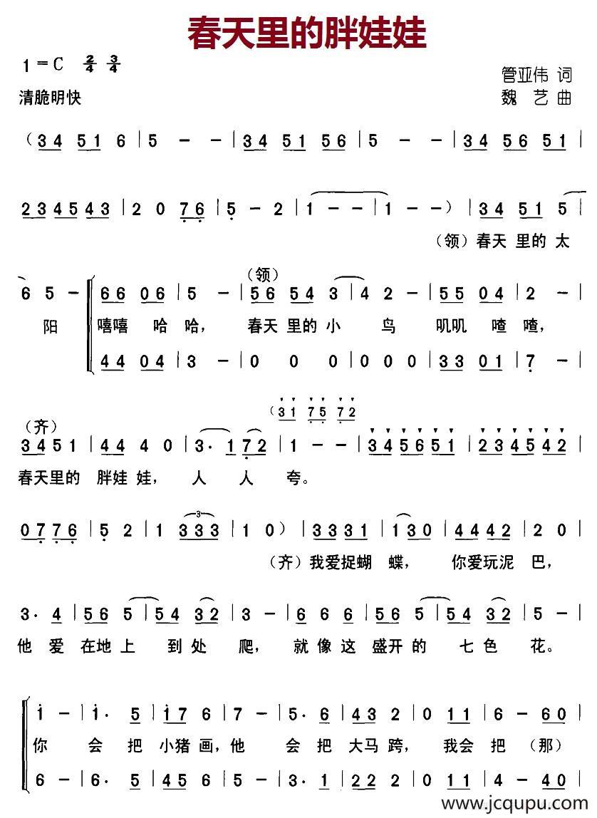 春天里的胖娃娃（合唱）简谱
