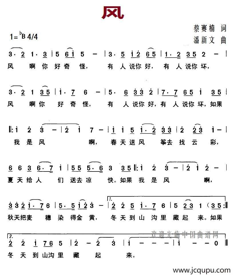 风（蔡赛楠词 潘新文曲）简谱