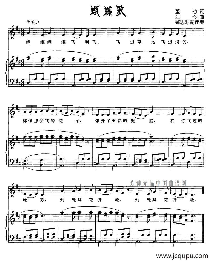 蝴蝶歌（董幼词 汪玲曲、正谱）简谱