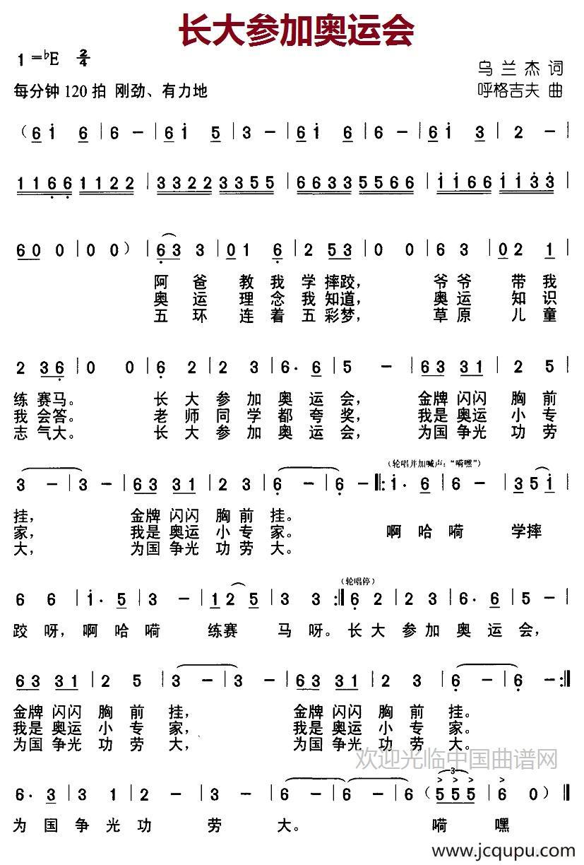 长大参加奥运会简谱
