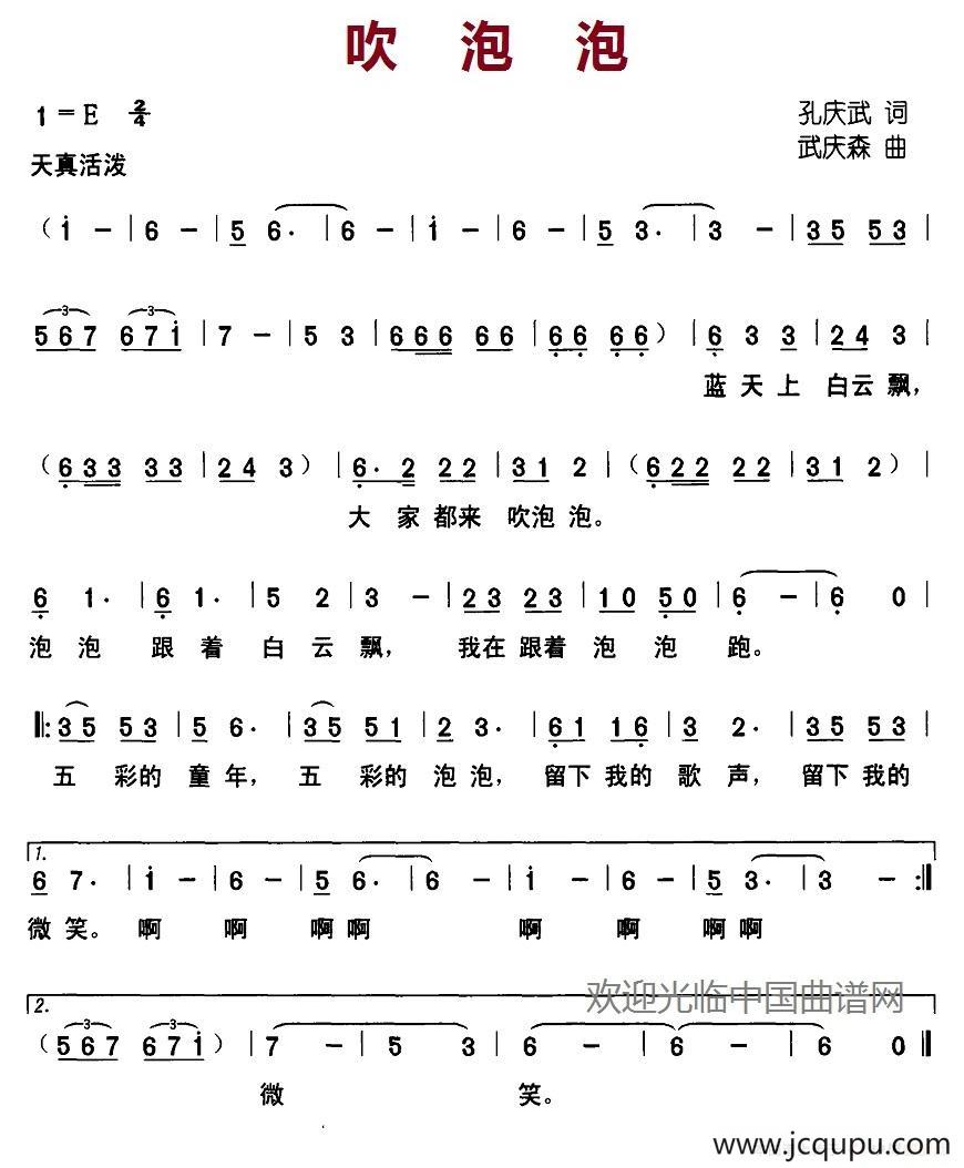 吹泡泡（孙庆武词 武庆森曲）简谱