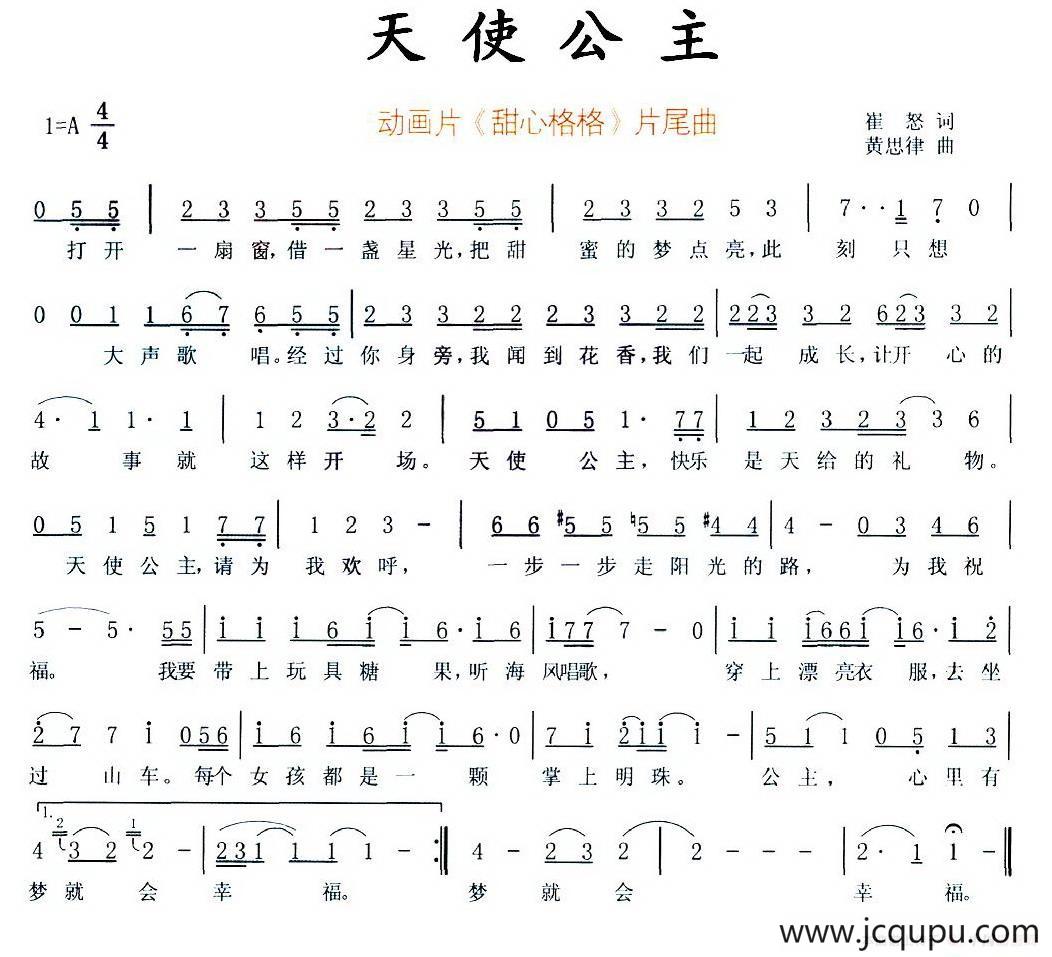 天使公主（动画片《甜心格格》片尾曲）简谱