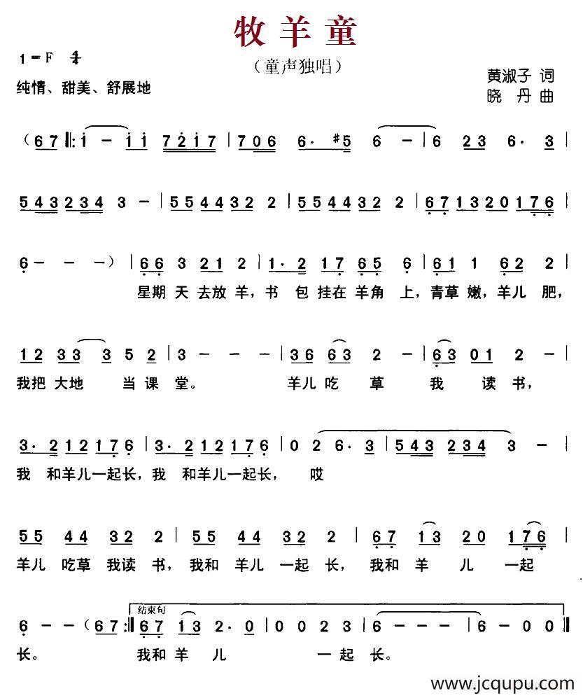 牧羊童（黄淑子词 晓丹曲）简谱