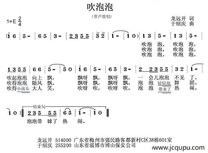 吹泡泡（龙远开词 于绍庆曲）简谱