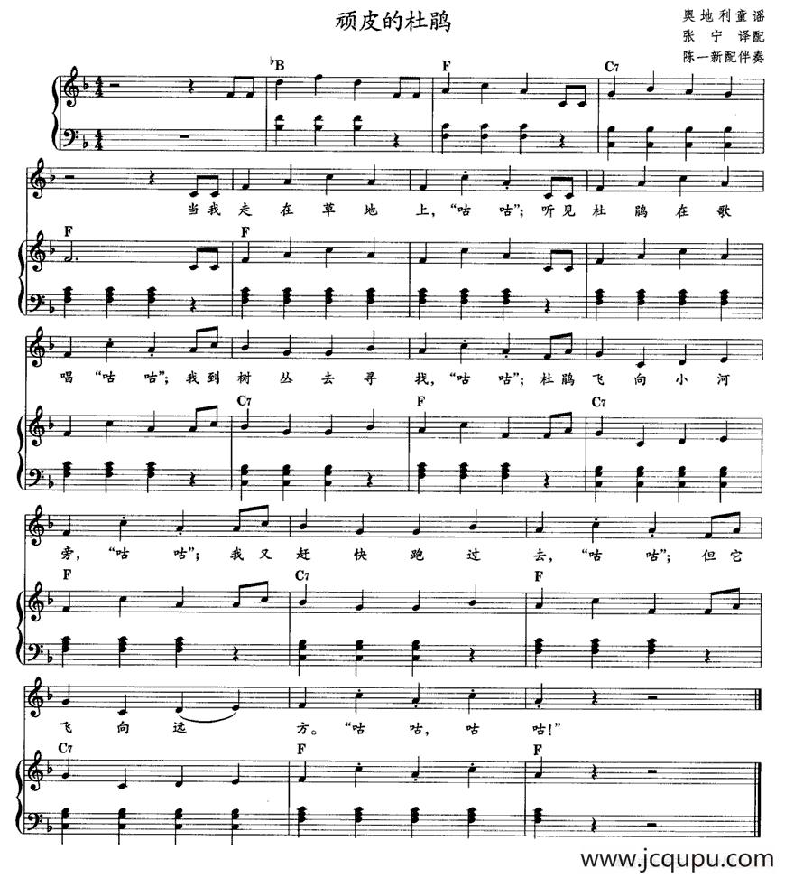 顽皮的杜鹃（教材歌曲即兴配弹）简谱